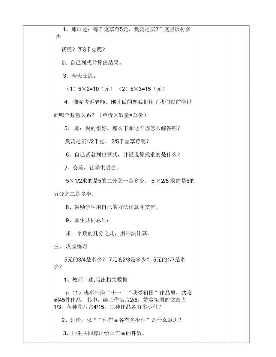 栾 城 镇 第 一 中 心 学 区 教 师 备 课 纸[8].doc_第2页