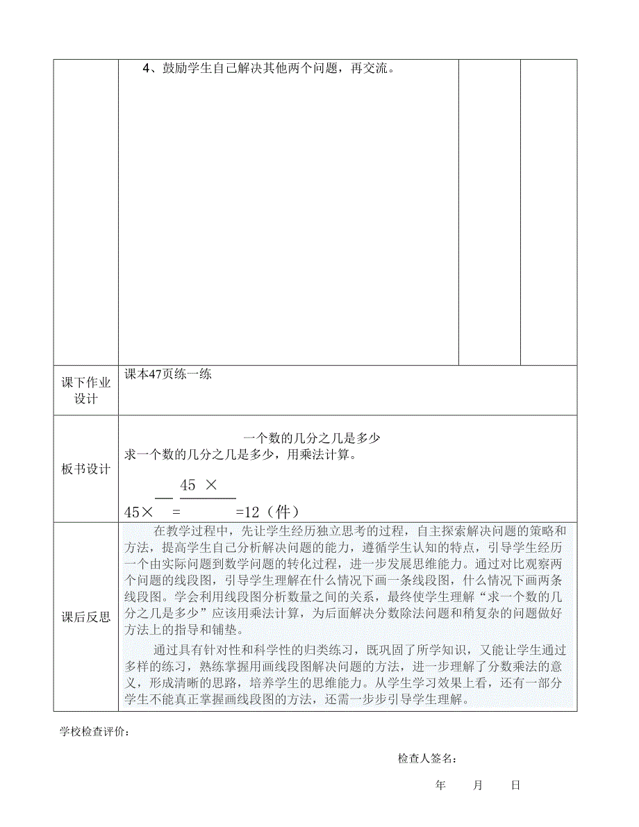 栾 城 镇 第 一 中 心 学 区 教 师 备 课 纸[8].doc_第3页