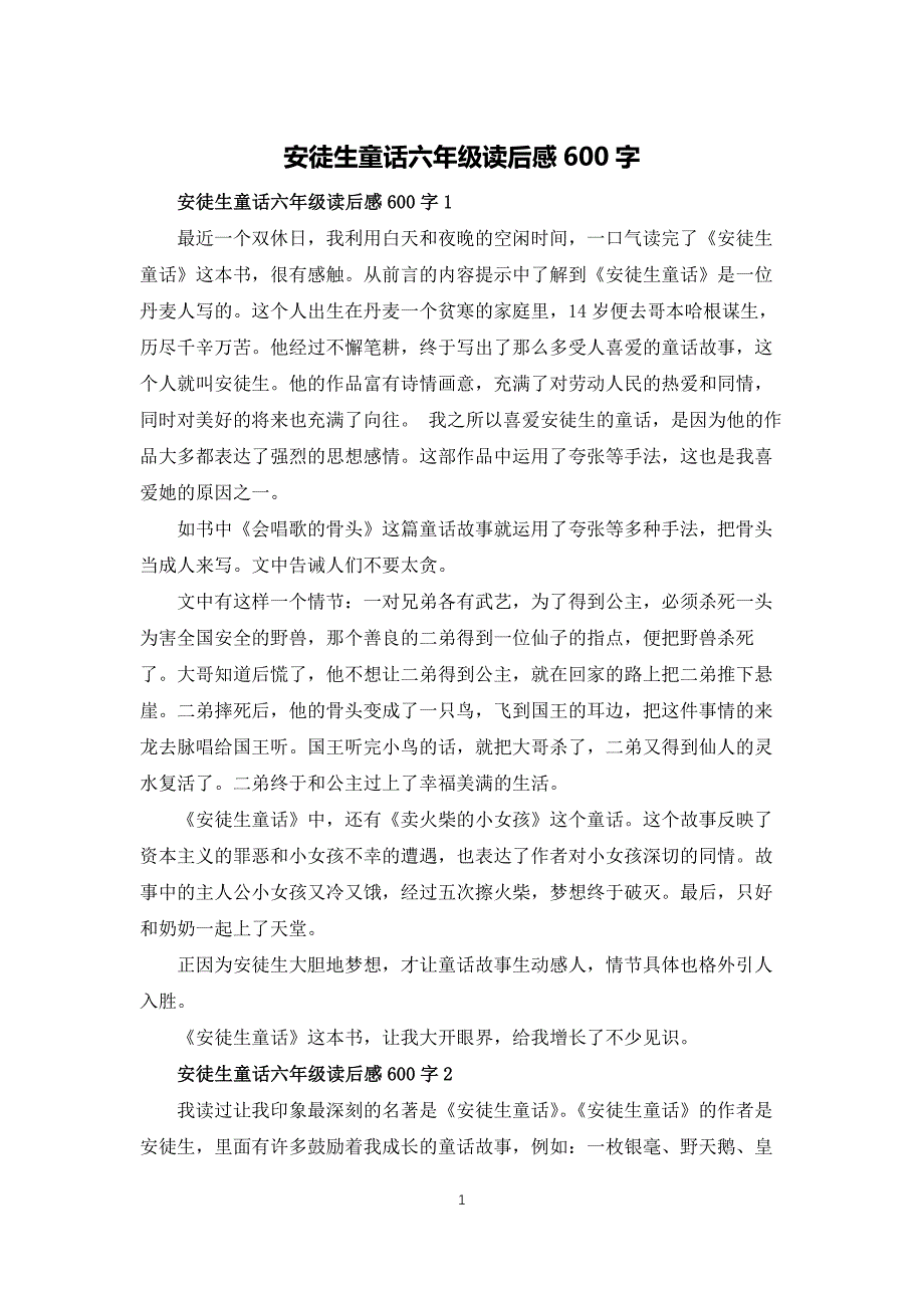 安徒生童话六年级读后感600字_第1页