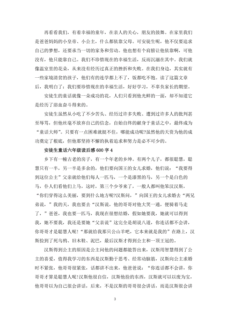 安徒生童话六年级读后感600字_第3页