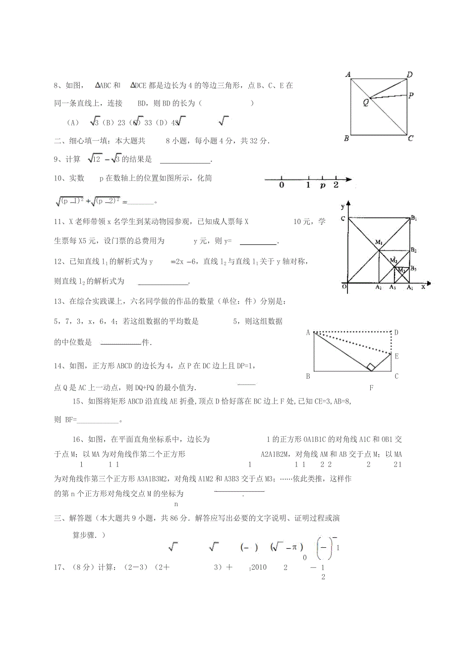 人教版八年级下期末考试数学试题与答案_第3页