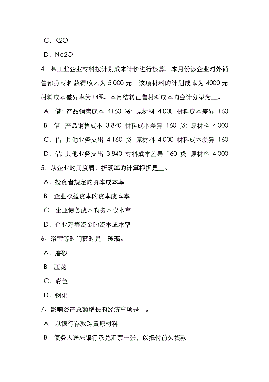 2023年北京资产评估师经济法买卖合同模拟试题_第2页