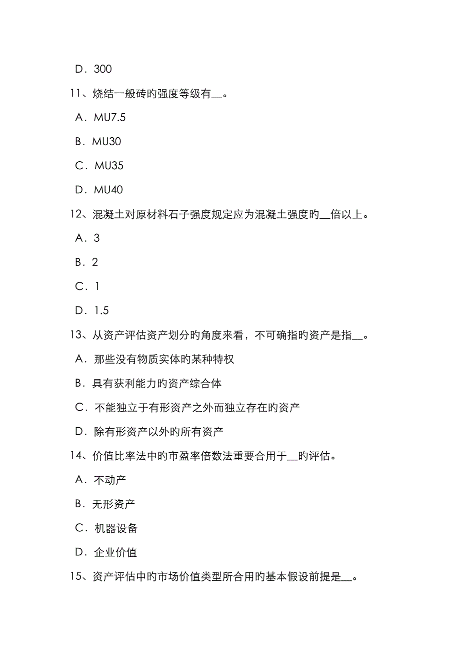 2023年北京资产评估师经济法买卖合同模拟试题_第4页