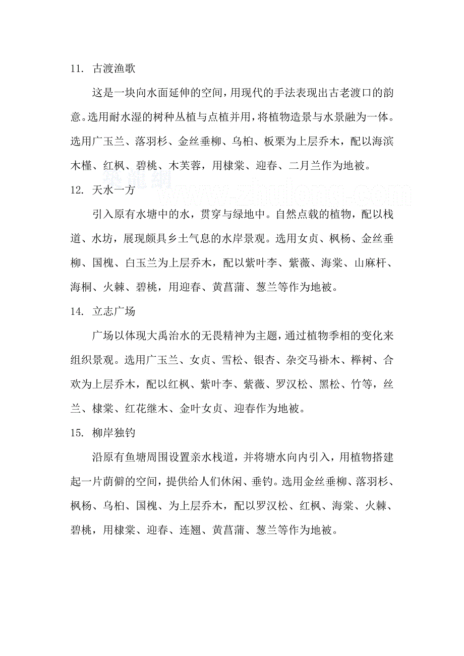 [安徽]某桥头公园绿化配置设计说明_secret.doc_第4页