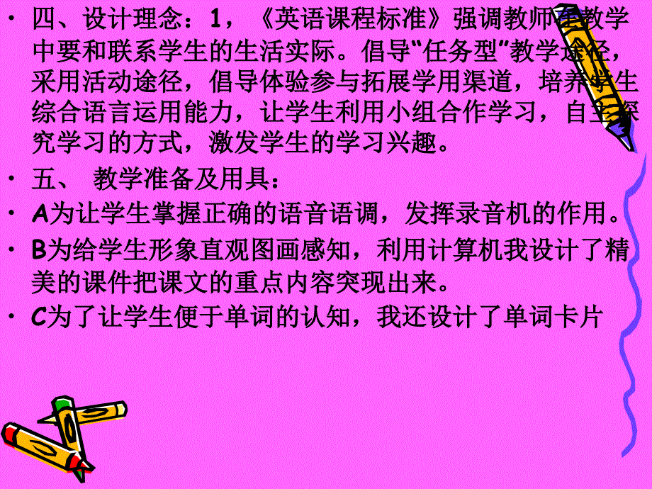 小学英语课件4_第4页