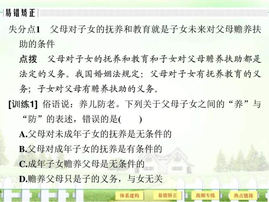 ...6专题复习课特色讲座20家庭与婚姻法律救济_第3页