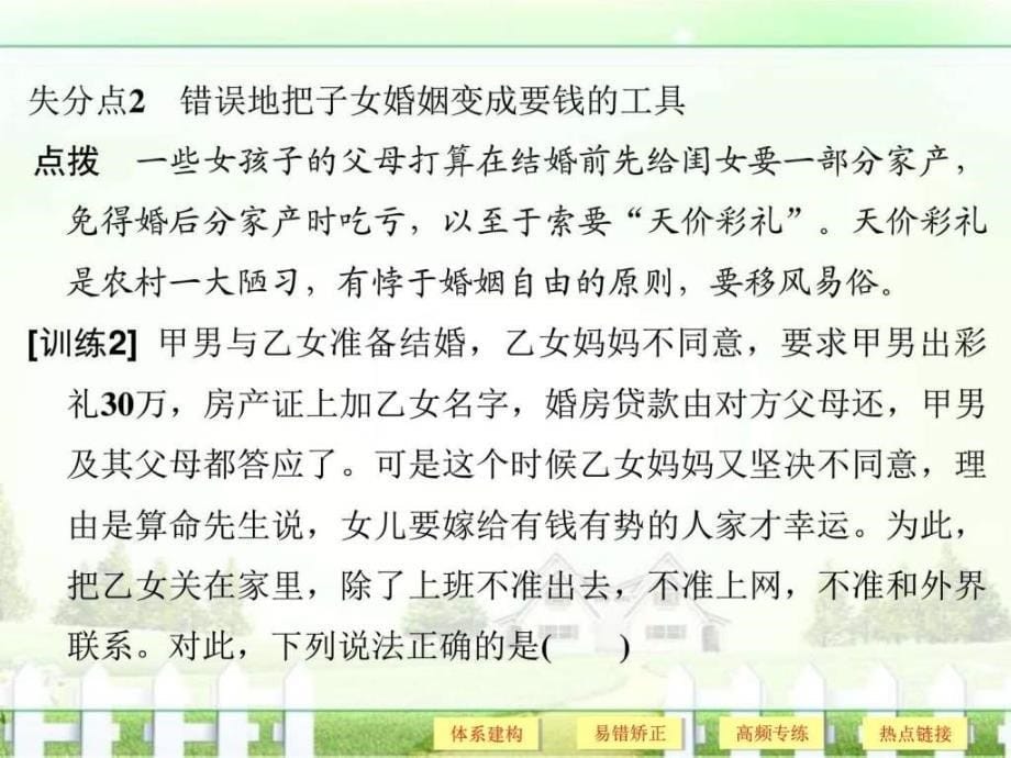 ...6专题复习课特色讲座20家庭与婚姻法律救济_第5页