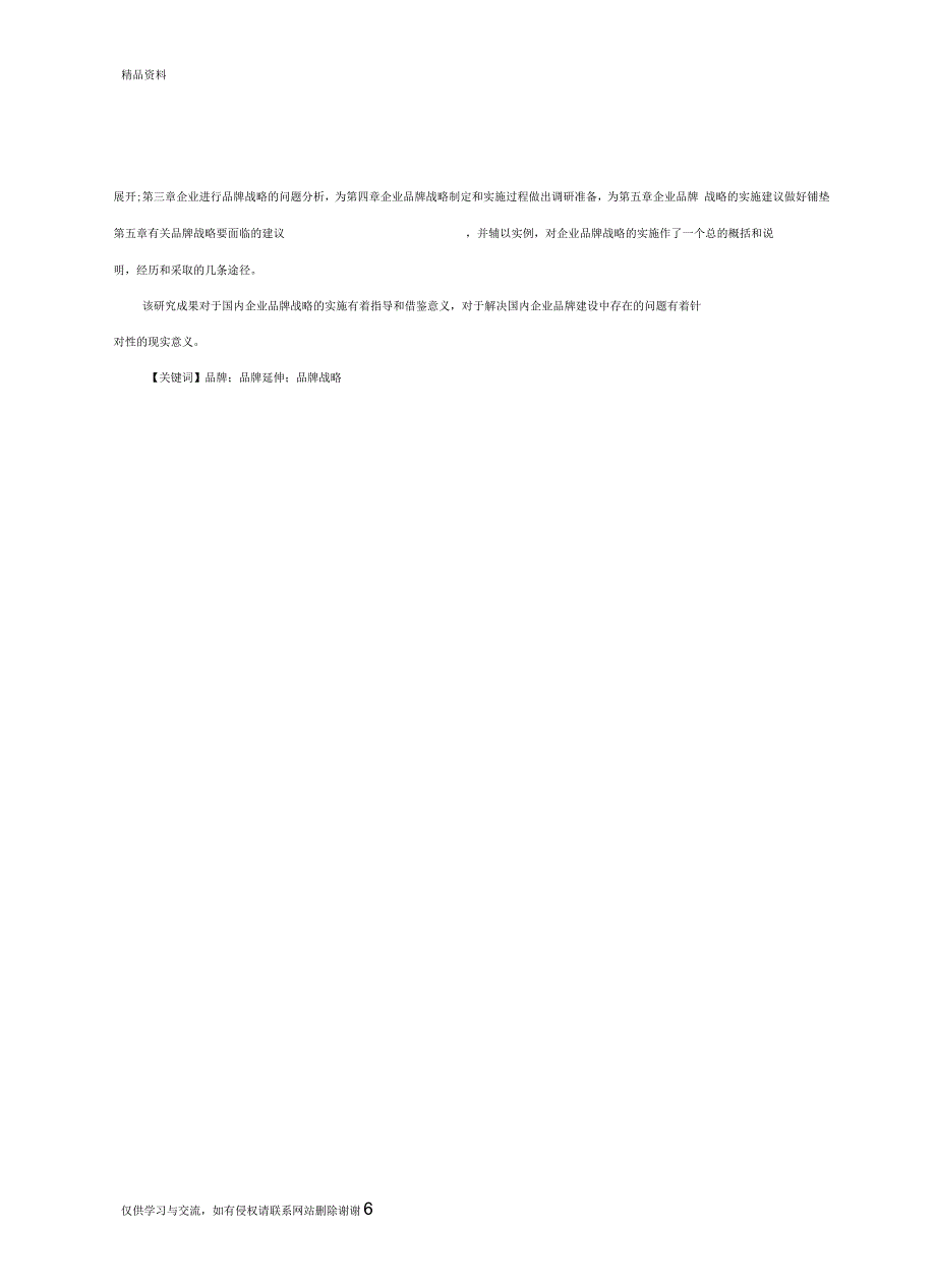 格式修改企业品牌战略汇总_第3页