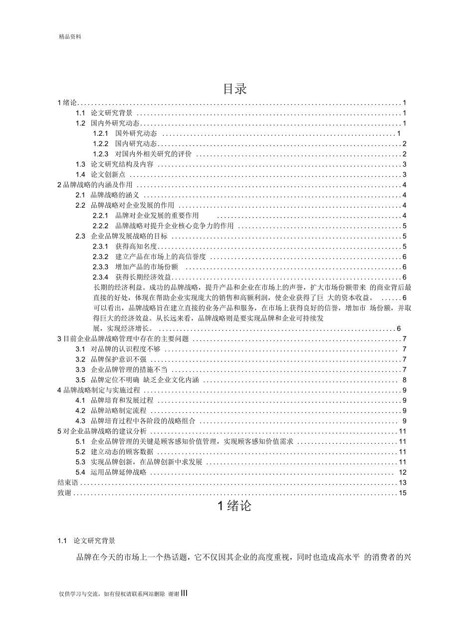 格式修改企业品牌战略汇总_第5页