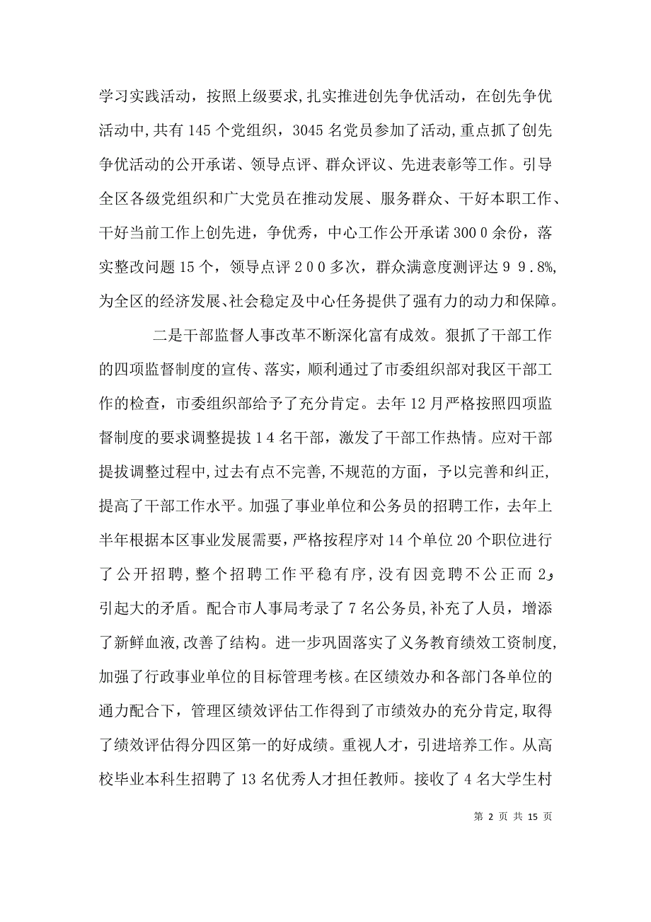 国企董事长在公司组织人事工作会议上的讲话_第2页