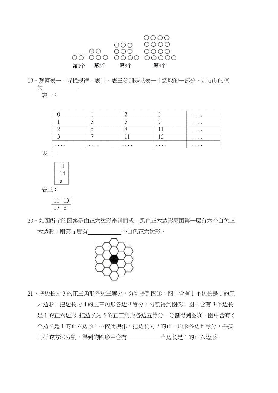 初中数学找规律题及其答案_第5页