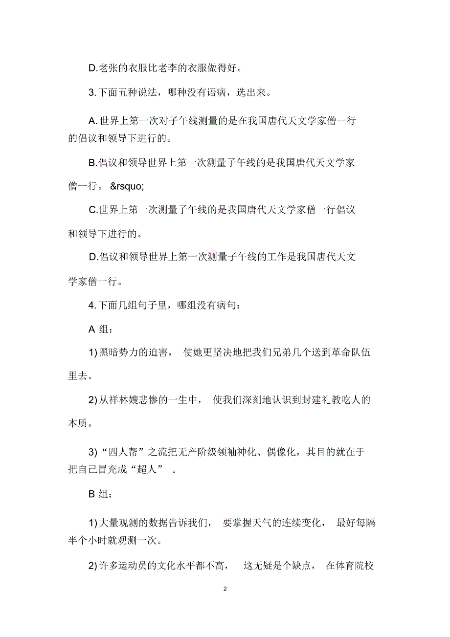 初中语文病句改错题_第2页