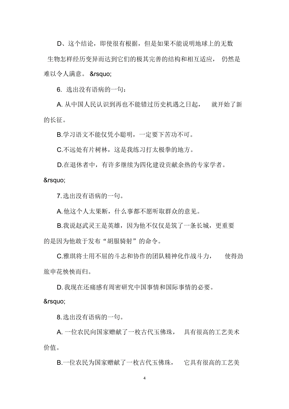 初中语文病句改错题_第4页