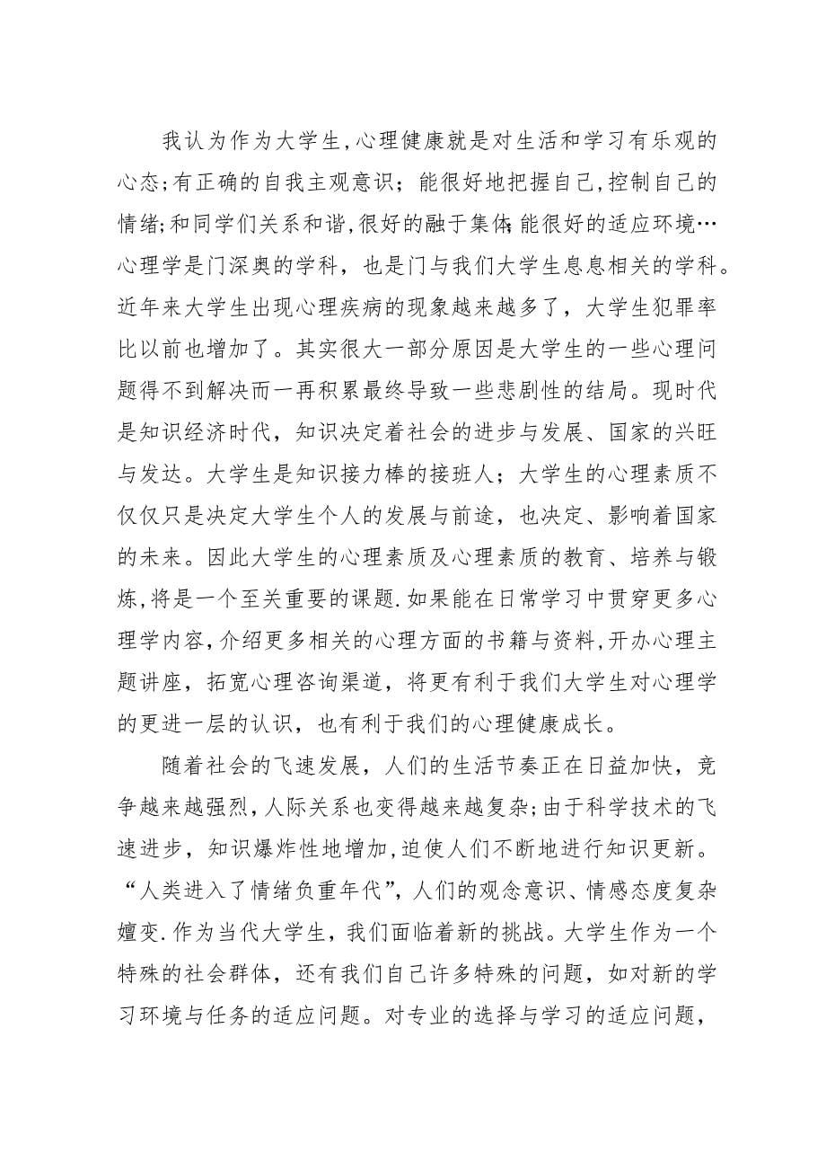 心理培训课感想.docx_第5页