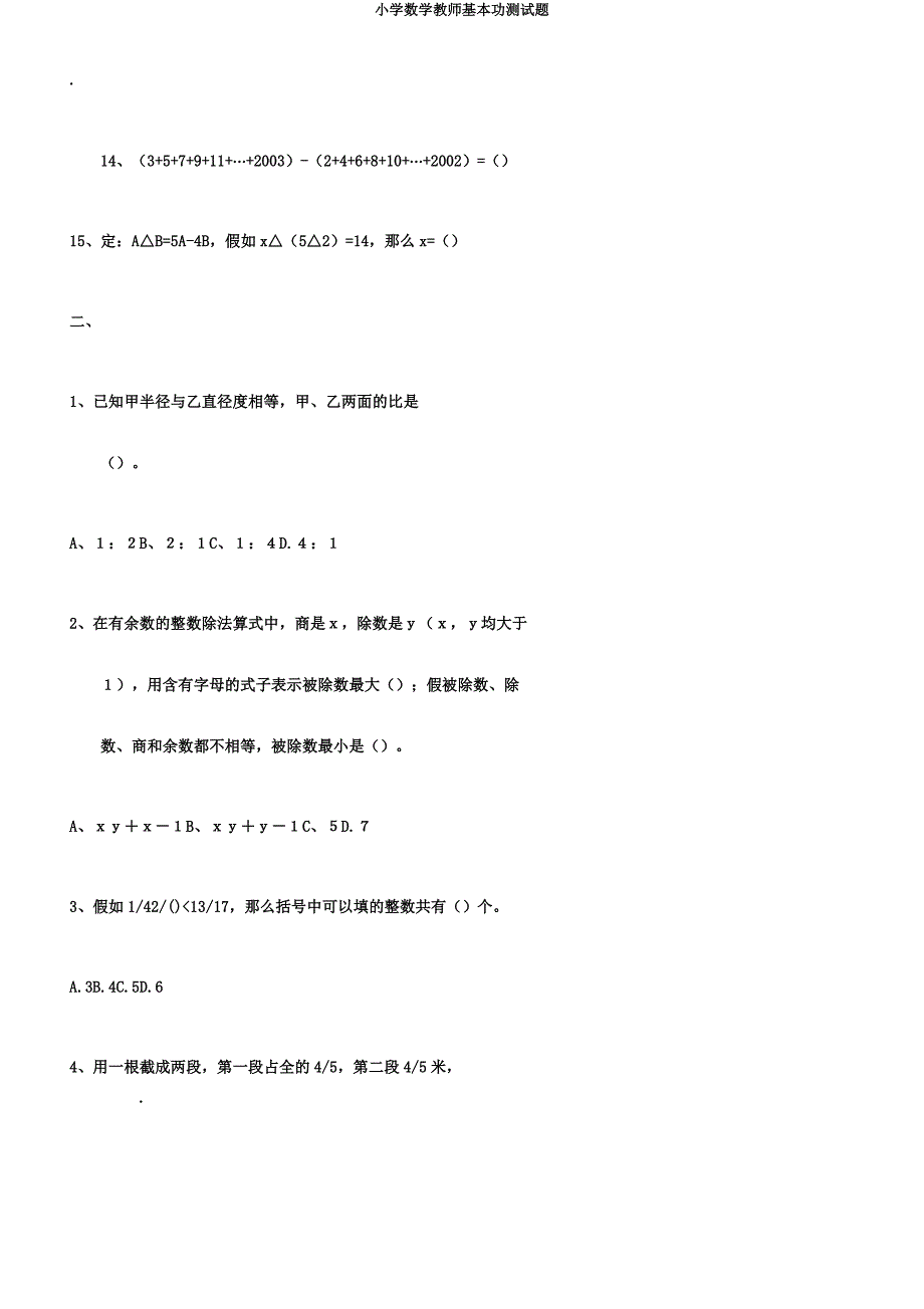 小学数学教师基本功测试题.doc_第3页