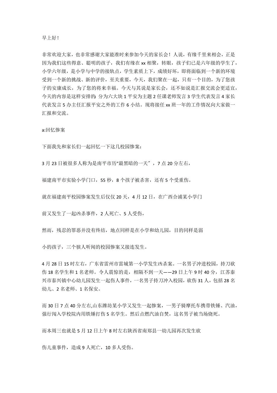 最新小学六年级毕业班家长会发言稿_第2页