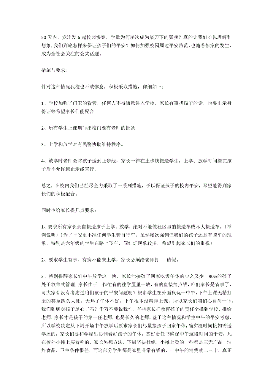 最新小学六年级毕业班家长会发言稿_第3页