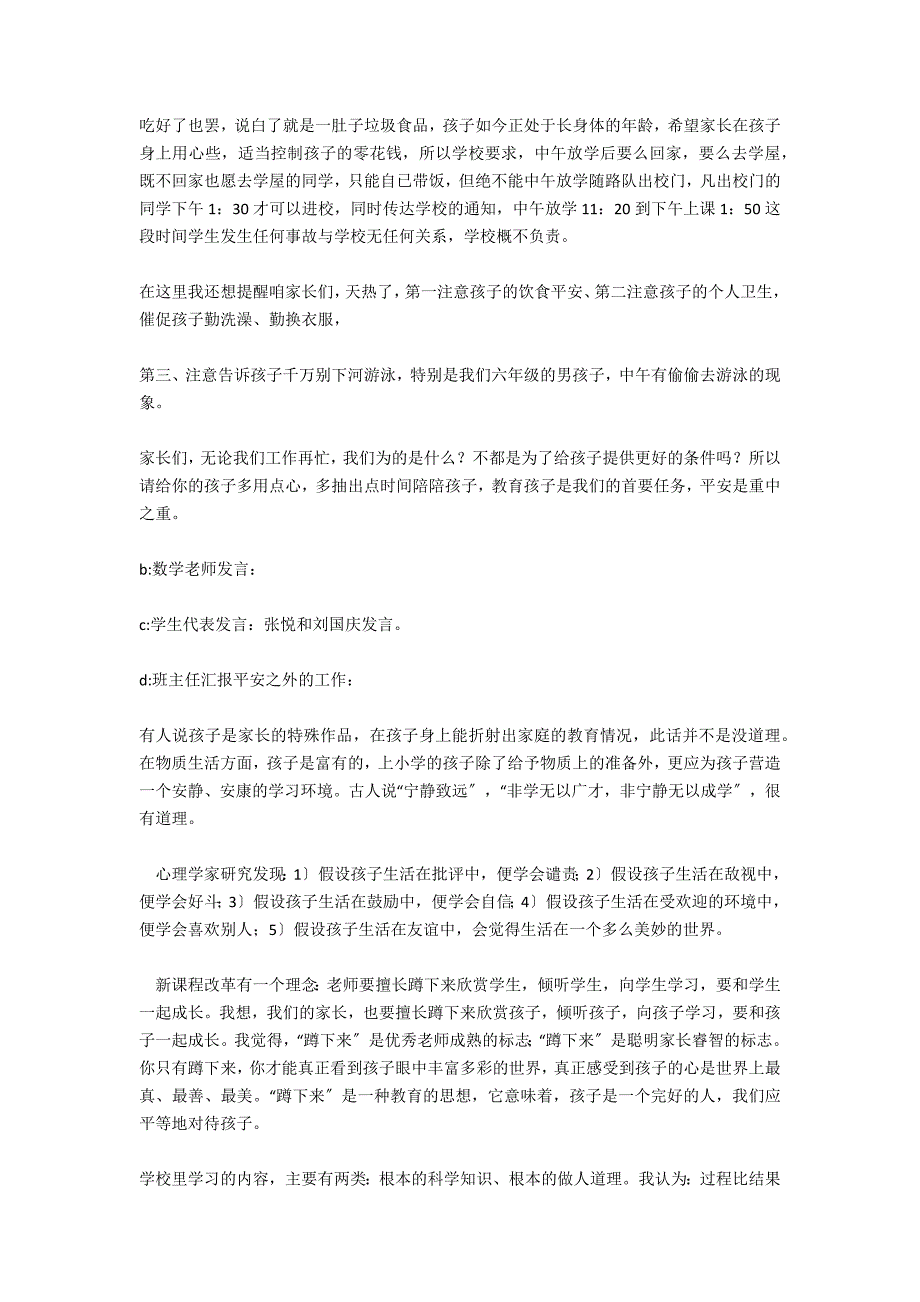 最新小学六年级毕业班家长会发言稿_第4页