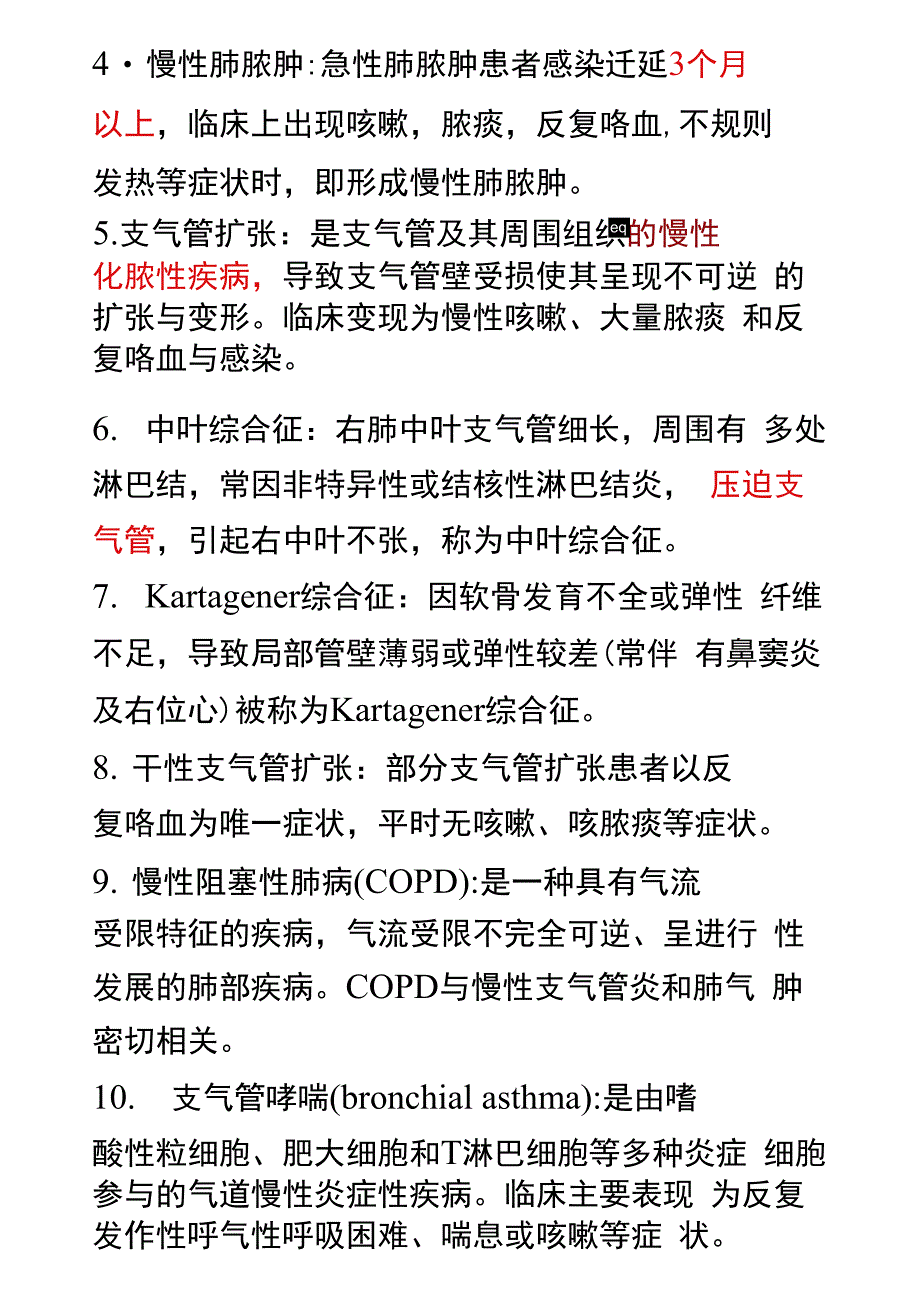 临床三基试题及答案zhi呼吸系统_第3页