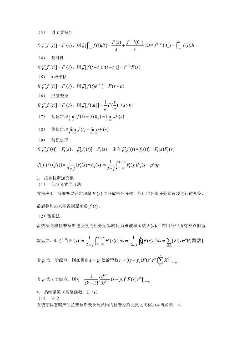 第四章拉普拉斯变换连续时间系统的S域分析基本要求通过本章的学习_第2页