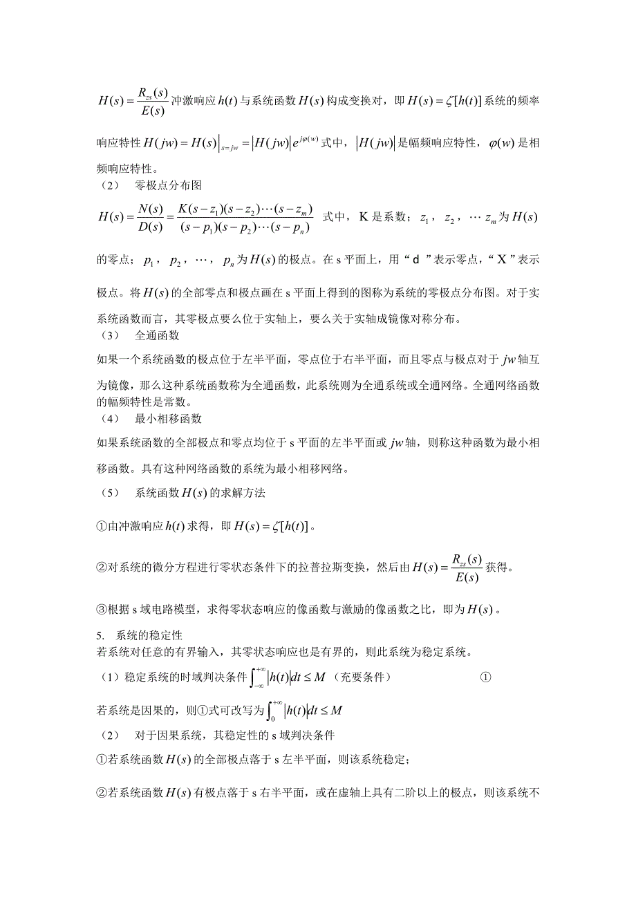 第四章拉普拉斯变换连续时间系统的S域分析基本要求通过本章的学习_第3页