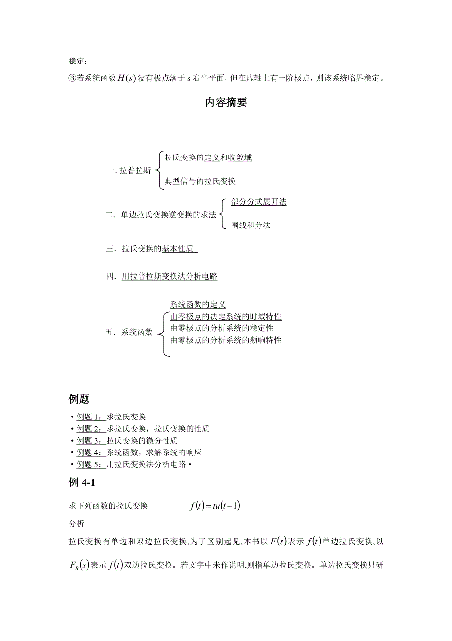 第四章拉普拉斯变换连续时间系统的S域分析基本要求通过本章的学习_第4页