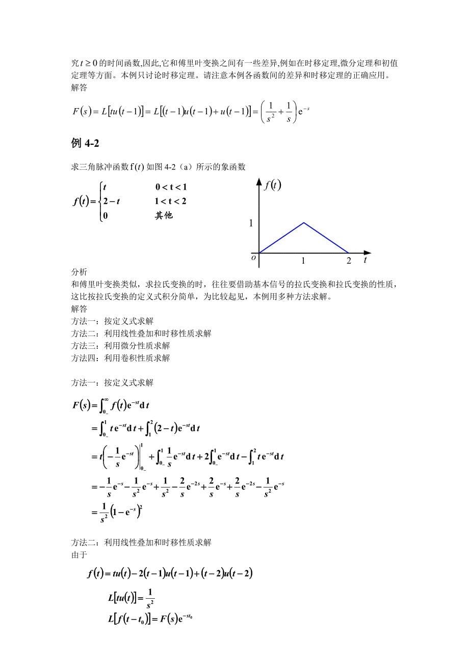 第四章拉普拉斯变换连续时间系统的S域分析基本要求通过本章的学习_第5页