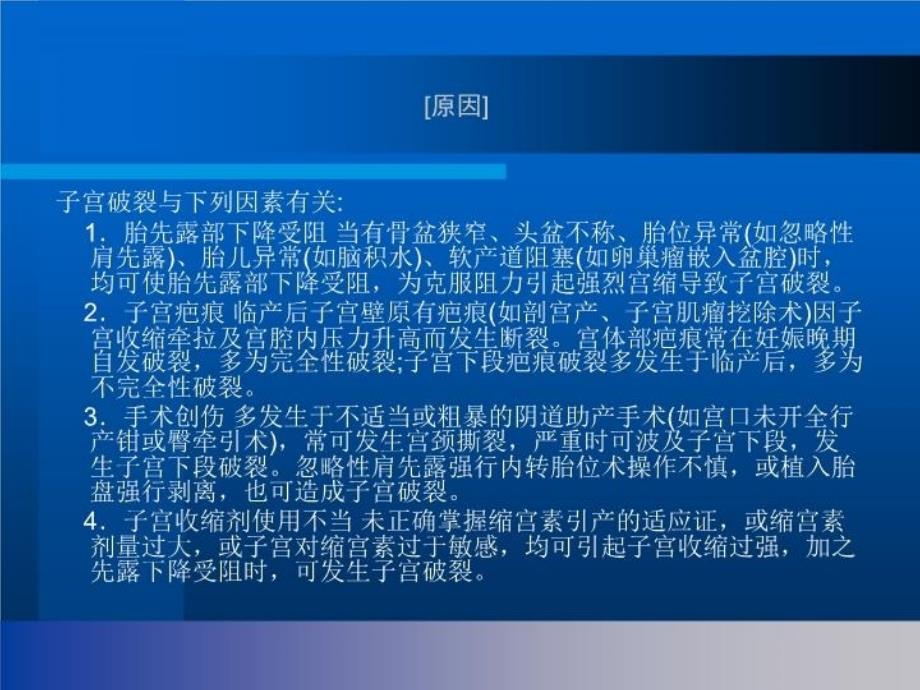 最新子宫破裂的护理PPT课件_第4页