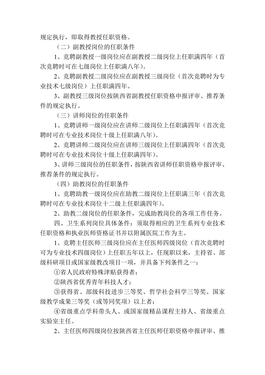 安康职业技术学院专业技术岗位设置实施方案.doc_第3页