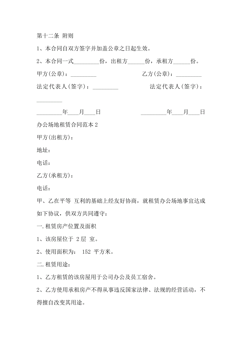 简单办公场地租赁合同3篇_第4页