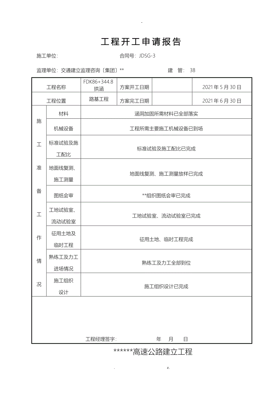 拱涵施工组织设计与对策_第5页