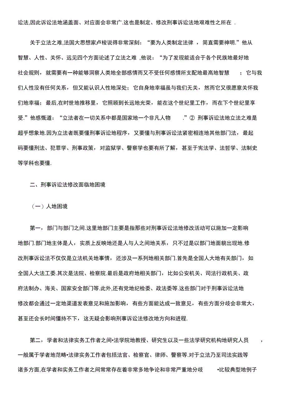 刑事诉讼法修改一体化思路_第2页