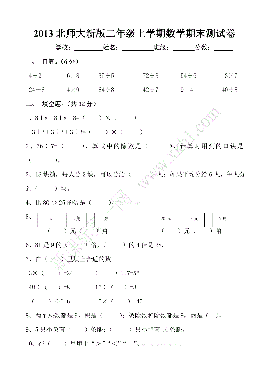 新北师大版数学二年级上册期末试卷_第1页