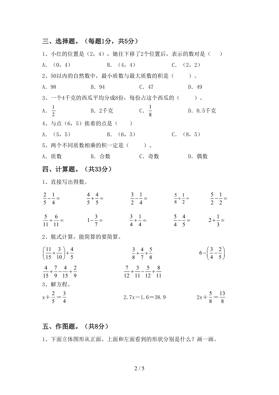 新部编版五年级数学下册期末考试卷及答案【1套】.doc_第2页