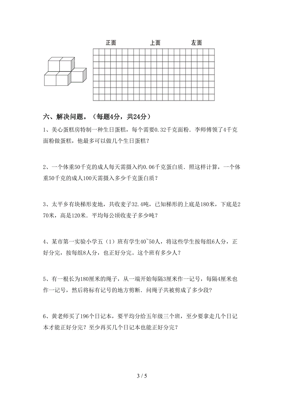 新部编版五年级数学下册期末考试卷及答案【1套】.doc_第3页