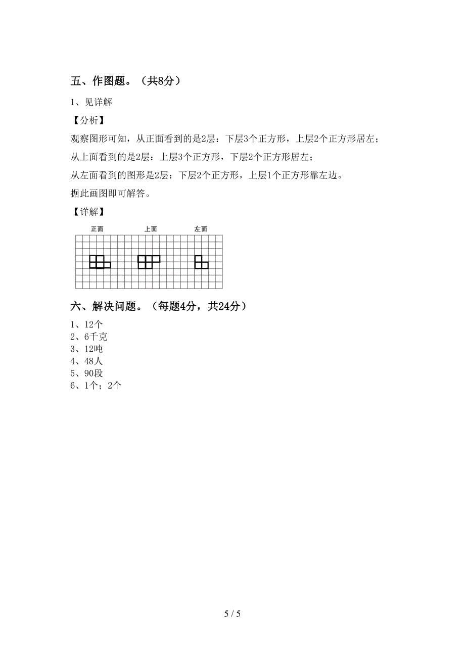 新部编版五年级数学下册期末考试卷及答案【1套】.doc_第5页