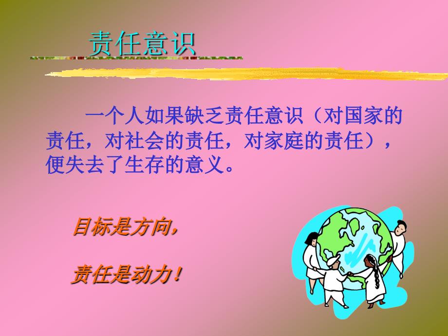 员工目标激励_第4页