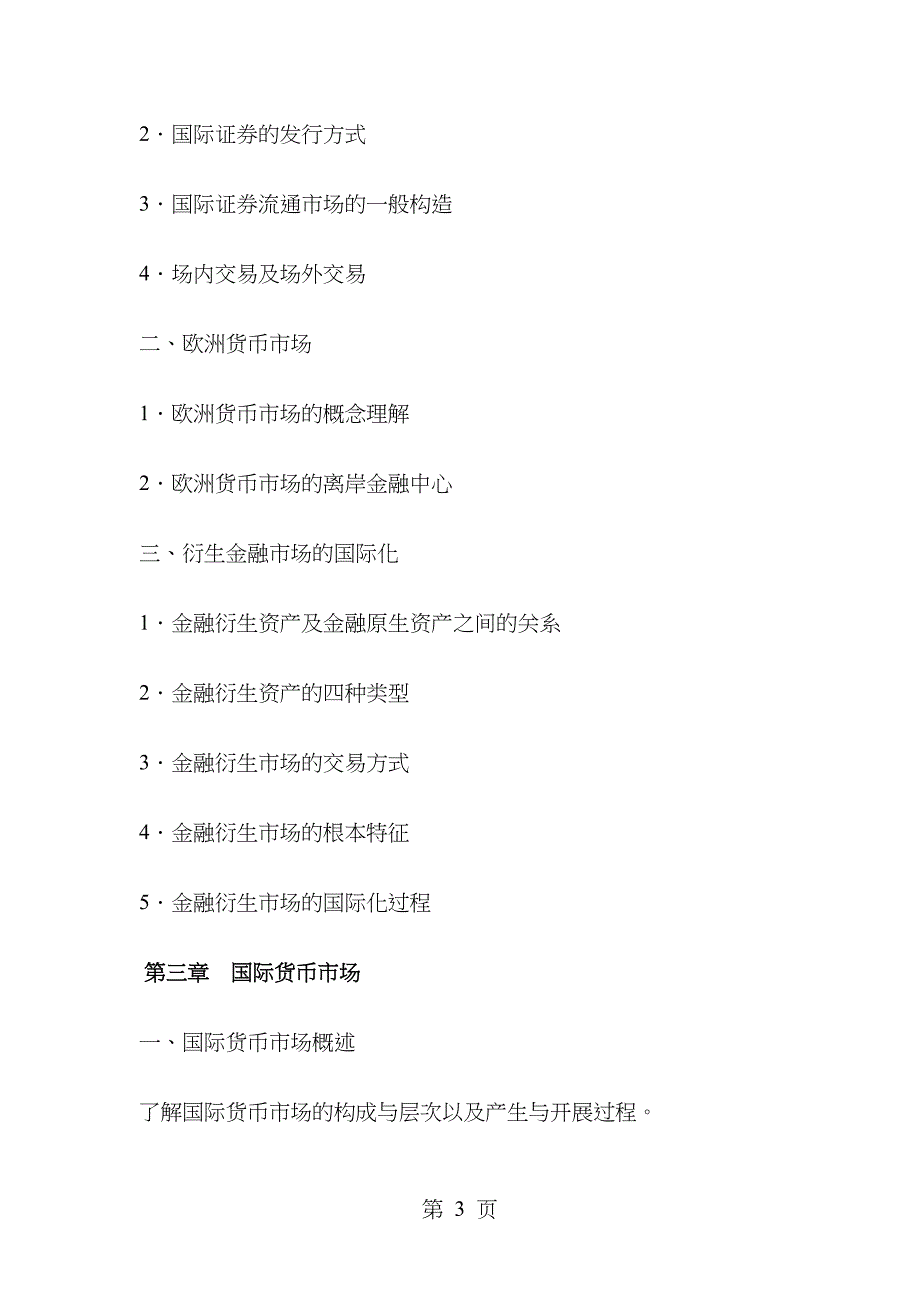 国际金融市场复习题_第3页