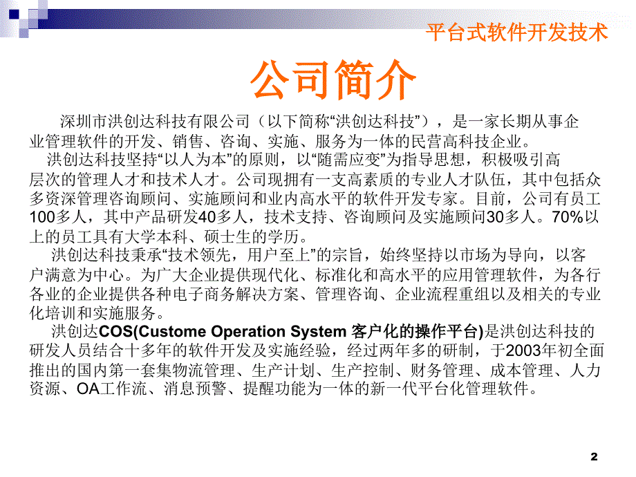 针对行业软件的解决方案_第2页