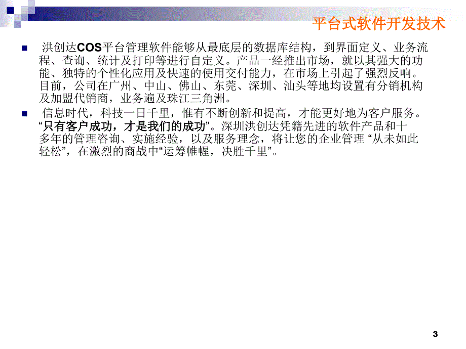 针对行业软件的解决方案_第3页