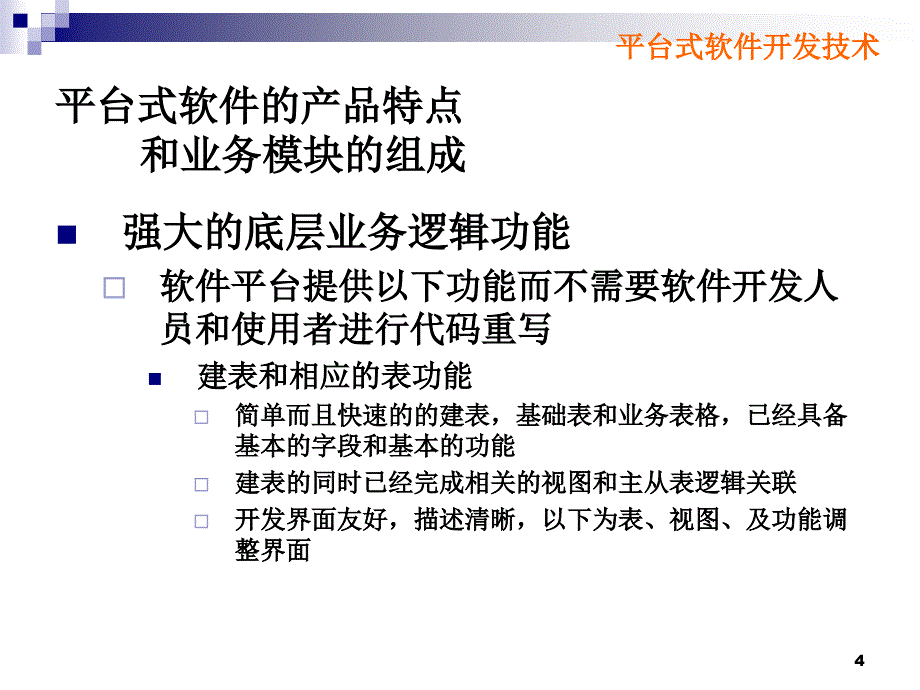 针对行业软件的解决方案_第4页