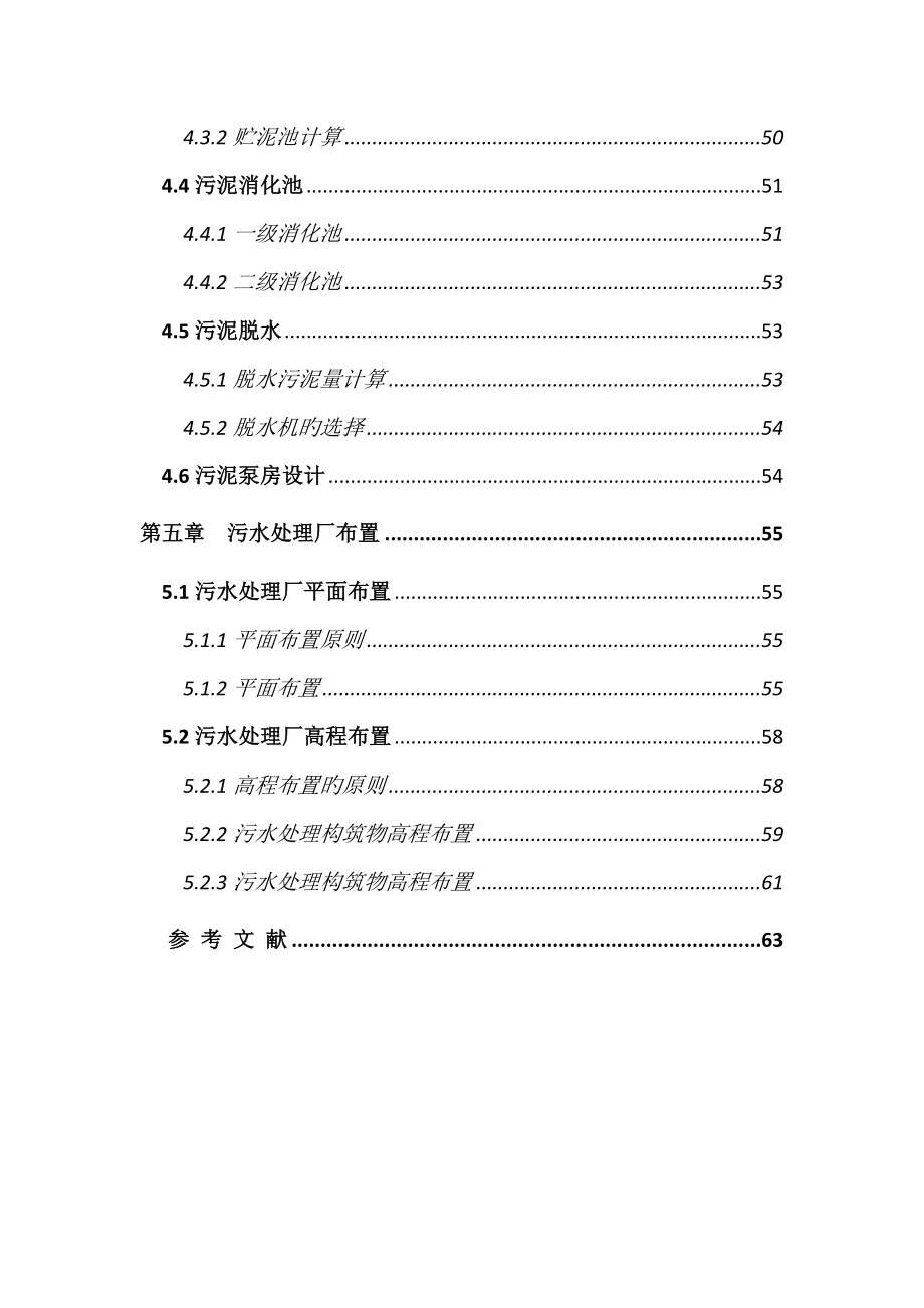 污水厂设计计算书（西安建筑科技大学）loobine_第3页