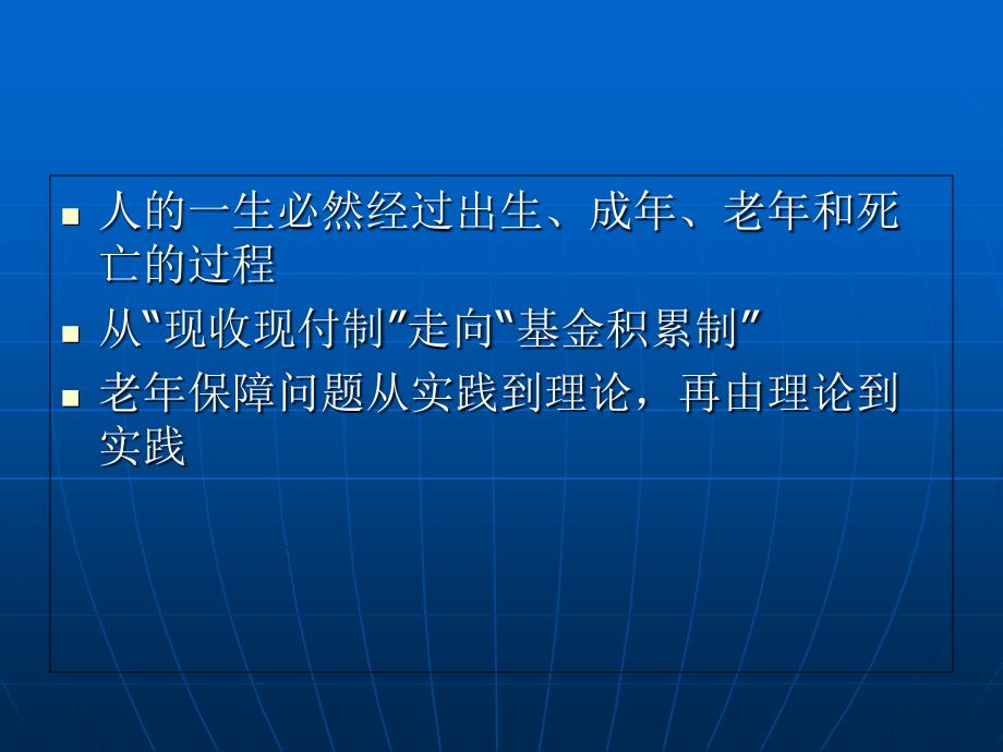养老保险的理论基础1课件_第1页
