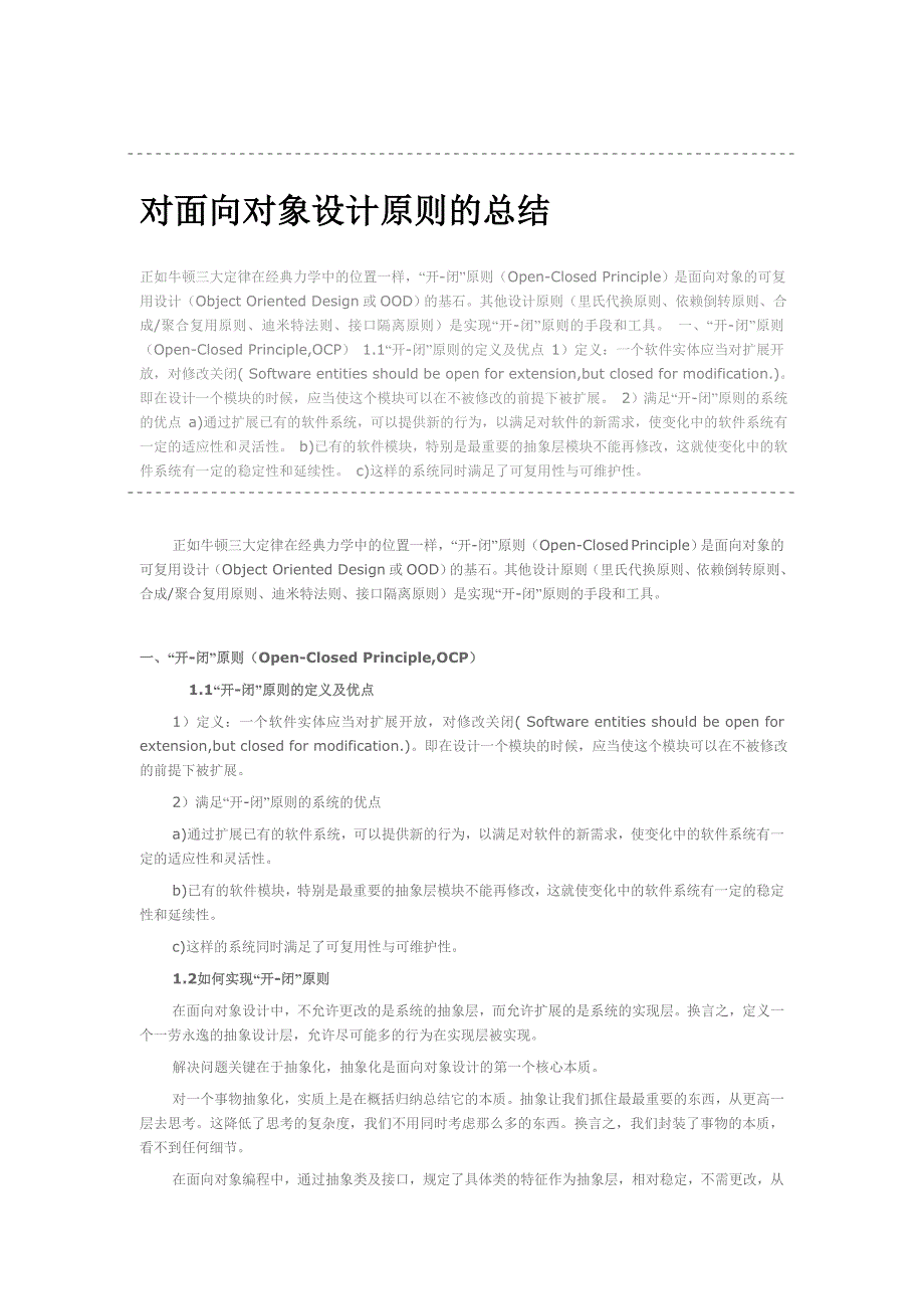 对面向对象设计原则的总结.doc_第1页