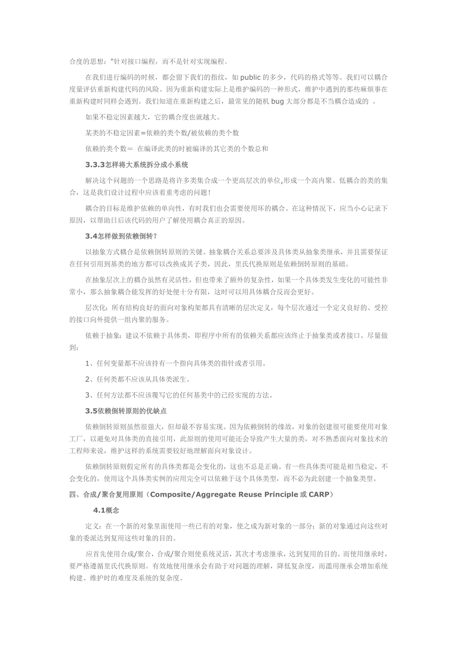 对面向对象设计原则的总结.doc_第4页