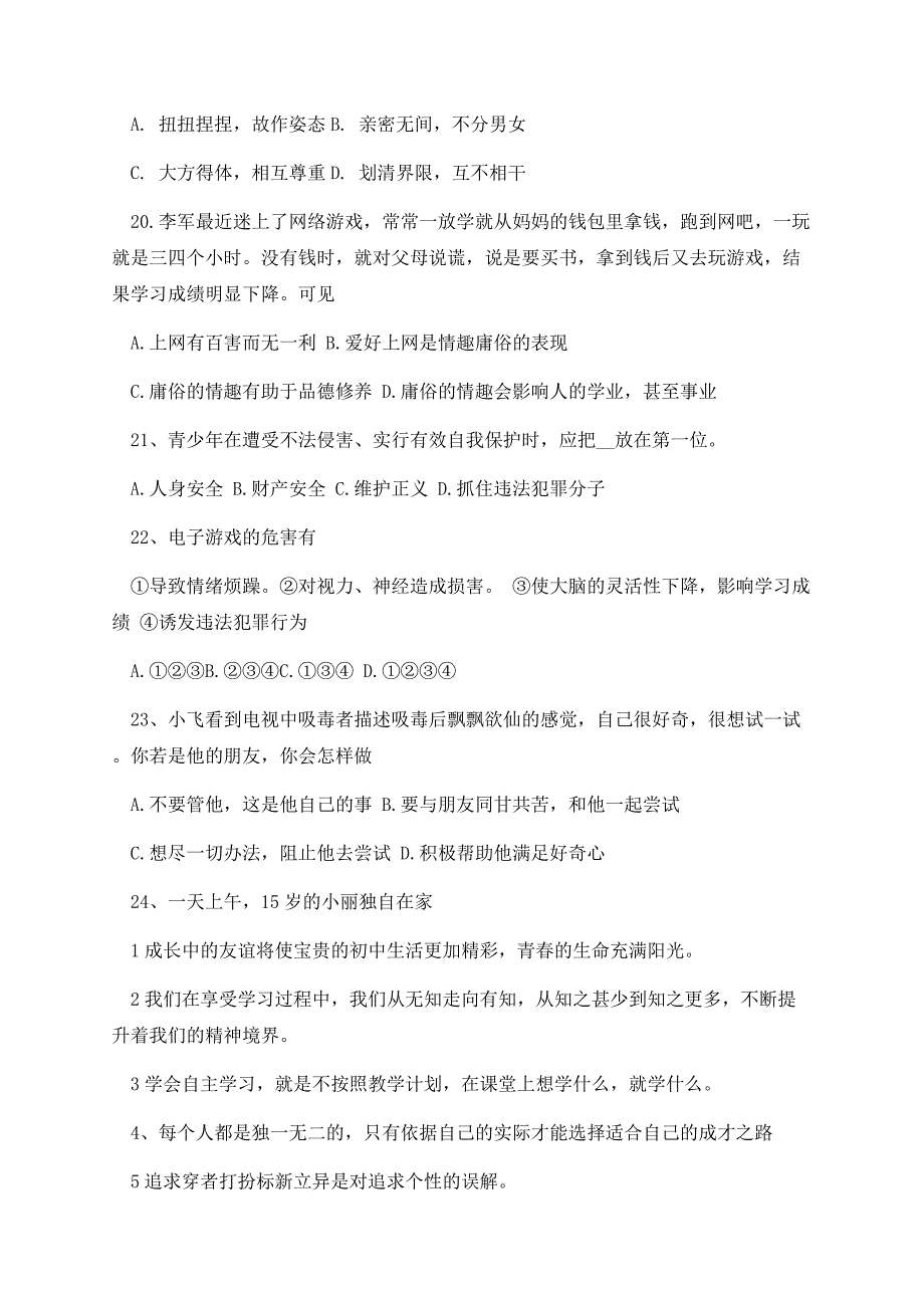 七年级上册政治期末考试试题及答案.docx_第4页