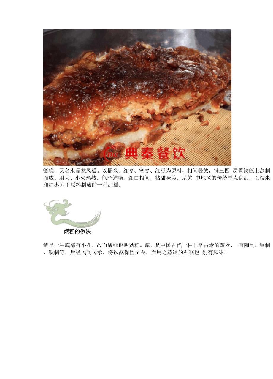 甑糕的做法及配方_第1页