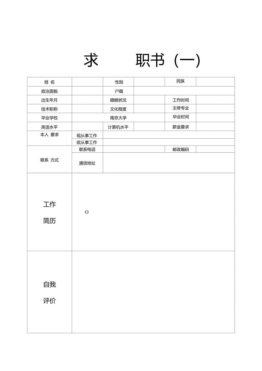 个人简历范本优秀领头资格个人简历范本个人履历简介范本_第5页