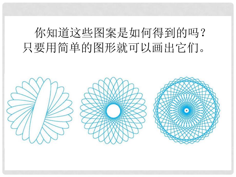 六年级数学上册 数学欣赏1课件 北师大版_第3页