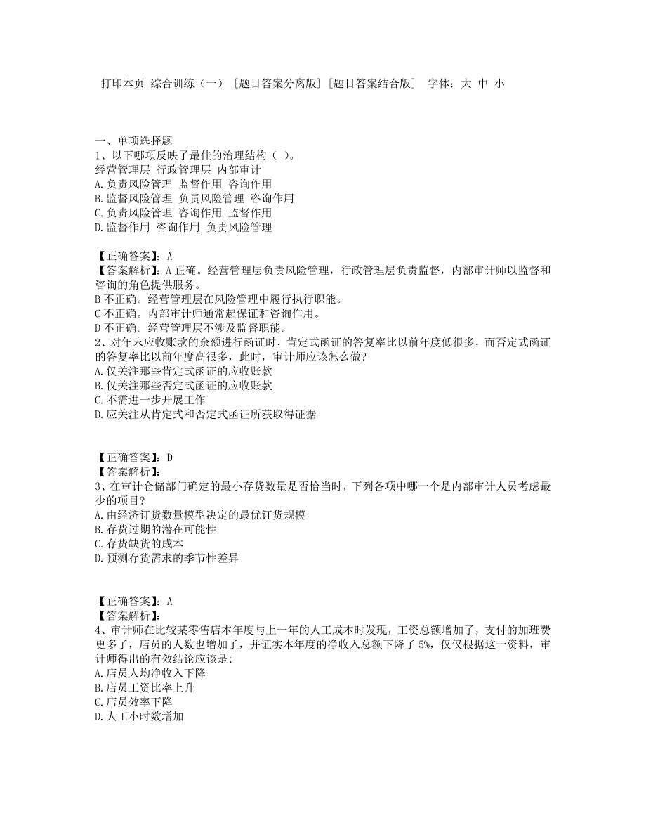 CIA科目一练习.doc_第1页